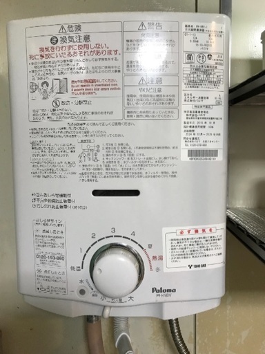 瞬間湯沸かし器 パロマPH-5BV 都市ガス