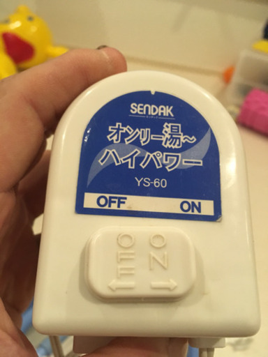 風呂水ポンプ オンリー湯〜ハイパワー