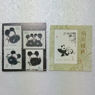 中国 パンダ記念切手「送料無料」