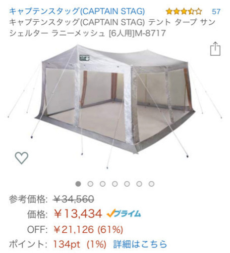 【新品、未使用】大型テント ６人用（キャップテンスタッグ）