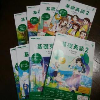 NHKラジオ基礎英語2　テキスト