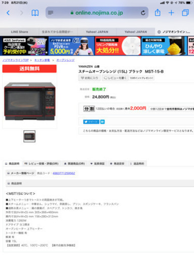 YAMAZEN  スチーム オーブンレンジ  美品