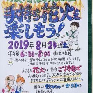 8/24　豊島区　手持ち花火を公園で