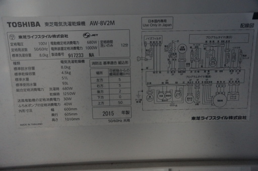 送料込み2万!!　TOSHIBA　AW-8V2M　8キロ洗濯機
