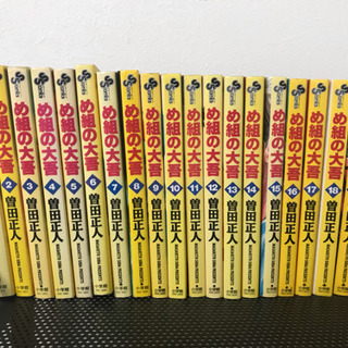 め組の大吾 全巻 20巻