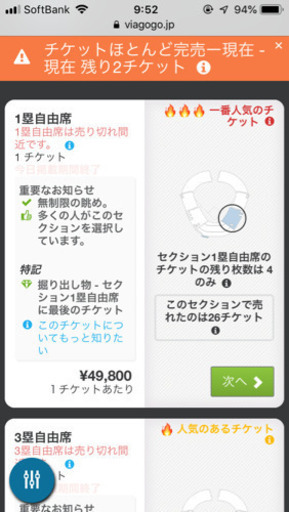 甲子園！明日の決勝戦チケット！限定1名。