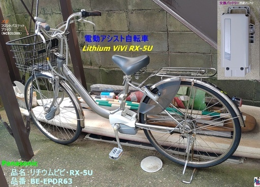 ＜電動アシスト自転車「ビビ」＞です！