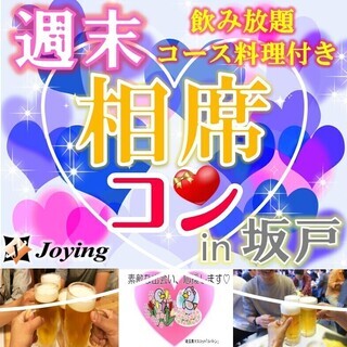 2020/2/15（土）19:00～【坂戸】”週末”相席コン🍺～...