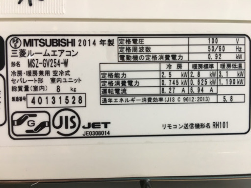 2014年製 MITSUBISHI 三菱 霧ヶ峰 2.5kw ルームエアコン 防臭 防カビ機能搭載 MSZ-GV254-W