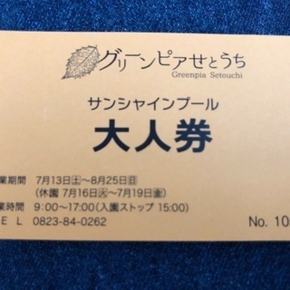 グリンピアせとうち*プール*呉