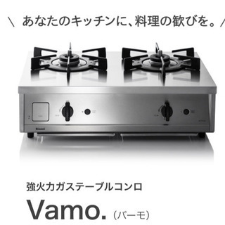 リンナイガスコンロ Vamo 都市ガス使用 新品未使用 未開封