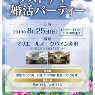 婚活パーティー参加者募集