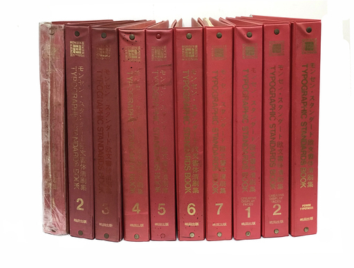 ☆モンセン・スタンダード欧文書体清刷集