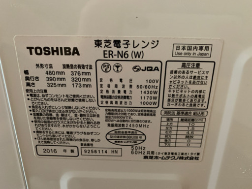 TOSHIBA 電子レンジ 取引中