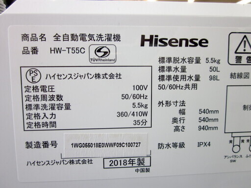 安心の1年保証付！2018年製 5.5kg Hisense(ハイセンス)「HW-T55C」全自動洗濯機です！