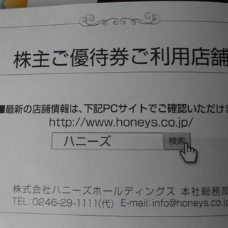 ハニーズお買い物券　Honeys 500円×12枚（6000円分）2020・８・３１日まで有効の画像