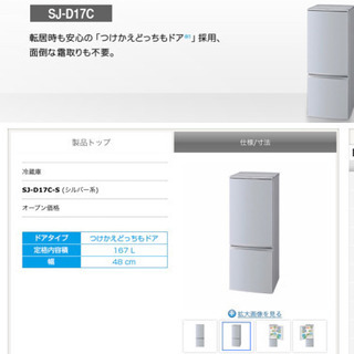 【美品】2ドア冷蔵庫 シャープ　SJ-D17C-S（167L・つけかえどっちもドア）　シルバー系の画像