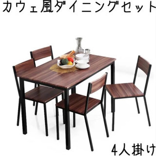 ダイニングテーブル5点セットの画像