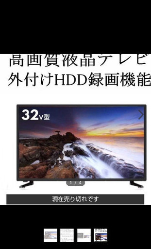 新品32型テレビ