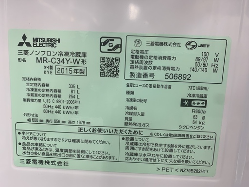 MITSUBISHI 3ﾄﾞｱ冷蔵庫 MR-C34Y-W 335L 2015年製 冷凍庫内部引き出し欠品