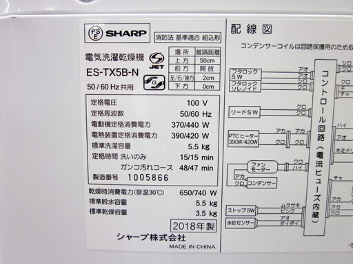 安心の1年保証付！2018年製 5.5kg SHARP(シャープ)「ES-TX5B」全自動洗濯機です！