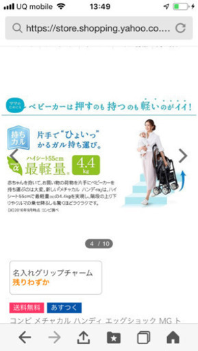 コンビ メチャカルハンディ エグッショック