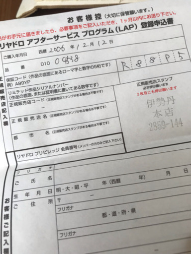 リヤドロ 可愛いお祈り （新品） 陶器 置き物