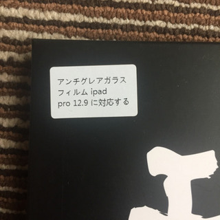 新品 ipad pro 12.9 ガラスフィルムの画像