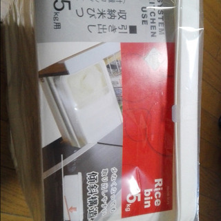 米びつ　ライスストッカー　新品