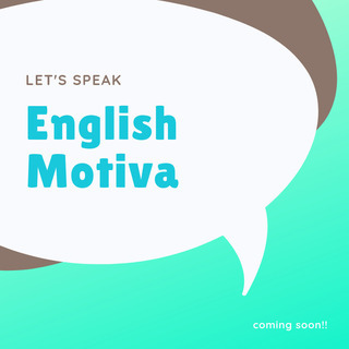 English Motivaワンコイン英語勉強会