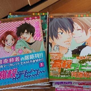 高校デビュー 1~13 全巻