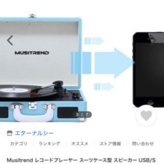 Musitrend レコードプレーヤー スーツケース型 スピーカー USB/SDレコーダ新品未使用 内蔵　ヘッドホン端子　RCA音声出力端子付き　ブルー