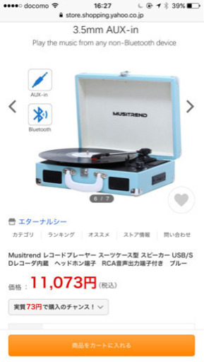 Musitrend レコードプレーヤー スーツケース型 スピーカー USB/SDレコーダ新品未使用 内蔵　ヘッドホン端子　RCA音声出力端子付き　ブルー