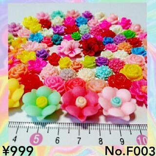 No.F003   80個♡お花デコパーツセット♡フラワーカボシ...