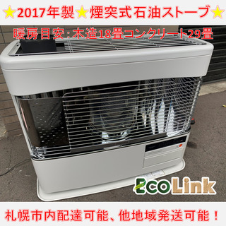 ☆激安☆CORONA FFストーブ 2011年製 （コロナ2011年製石油