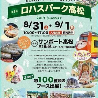 ロハスパーク高松