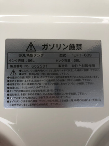 y568☆ 屋内用灯油タンク 60型灯油タンク 角形タンク 上杉製作所