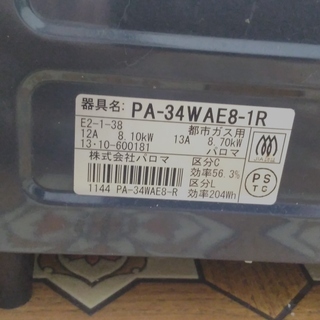 パロマガスコンロ　都市ガス　PA-84WAE8-Rの画像