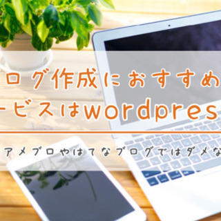 無料で‼️Wordpressの💻ブログ作っちゃおう会の画像