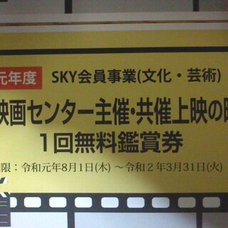 京都映画センター　鑑賞券　2枚1組