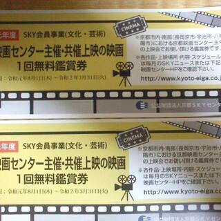 京都映画センター　鑑賞券　2枚1組の画像