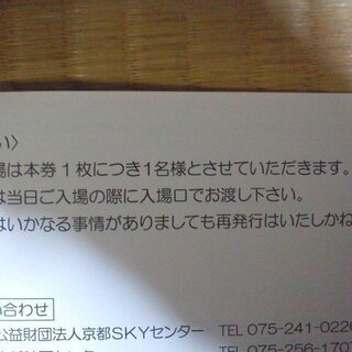 京都映画センター　鑑賞券　2枚1組の画像
