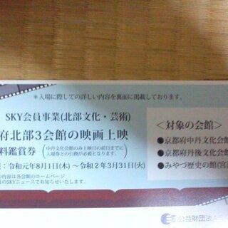 京都府北部3会館の映画観賞券　2枚1組の画像