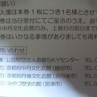京都府北部3会館の映画観賞券　2枚1組の画像