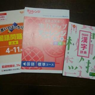 進研ゼミ小学講座　チャレンジ5年生　テキスト一部