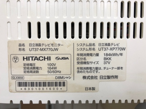 HITACHI☆Wooo☆アナログ 液晶テレビ☆37インチ☆安心保証☆配達可能