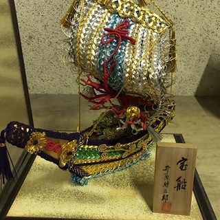 井原時三郎作 宝船 置物 縁起物 ガラスケース付