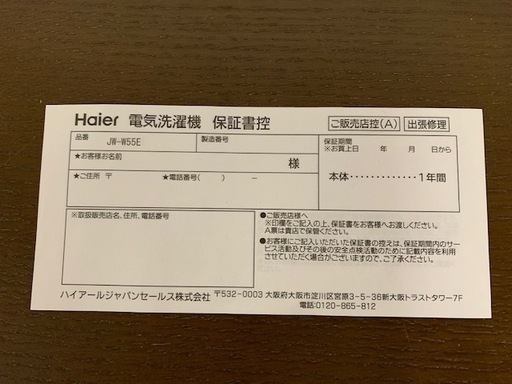 動作品　2017年製★Haier　【二槽式洗濯機】　洗濯５.5kg　JW-W５5E★