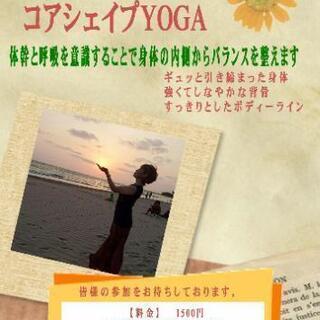 ２０１９秋♪  一緒にヨガしませんか？