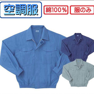 株式会社サンエス 空調服 KU90550(長袖ワークブルゾン)